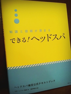 Hedspa.jpgのｻﾑﾈｲﾙ画像