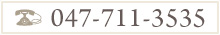 047-711-3535